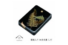 加伏文庫 黒 しだ 菊紋入【YG242】