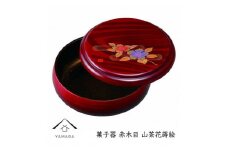 菓子器 赤木目 山茶花蒔絵【YG253】
