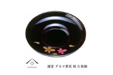 溜 ダルマ茶托 桜 (5枚組）【YG268】