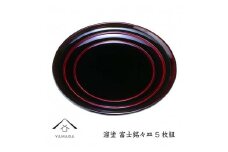 溜 富士銘々皿 (5枚組）【YG270】