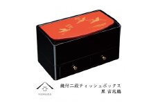 鏡付二段ティッシュボックス 黒 吉兆鶴【YG308】