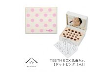 【乳歯入れ】 TEETH BOX ティースボックス ドットピンク（木）【YG322】