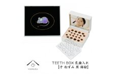 【乳歯入れ】 TEETH BOX ティースボックス 干支シリーズ 子 （黒 蒔絵）【YG324】