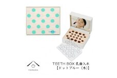 【乳歯入れ】 TEETH BOX ティースボックス ドットブルー（木）【YG323】