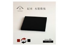 正角板 花台 敷板 黒/朱 6号(18cm)【YG348】