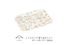ノンスリップ長角トレー 36cm(M) サニーガーデン【YG379】