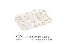 【サニーガーデン】ノンスリップ長角トレー 43cm (L)【YG382】