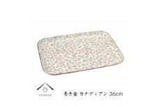 長手盆 カナディアン 36cm【YG387】