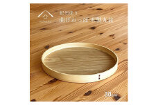 曲げわっぱ 木製 丸盆 30cm お盆 トレイ トレー ランチョンマット 朝食 食器 プレート 和歌山 海南市【YG403】