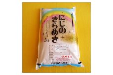 ［先行予約］米 にじのきらめき 和歌山県産 5kg（2024年産）［SL29］