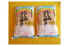 【先行予約】米 にじのきらめき 和歌山県産 10kg（5kg×2）（2024年産）【SL30】