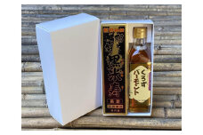 那智黒米寿・くろずバーモント2本入セット【SJ3】