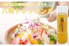つぶつぶが綺麗で美味しい「八朔ドレッシング」200g×4本