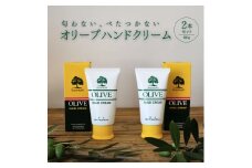 チューブ入り オリーブハンドクリーム2本セット【SM9】