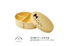 紀州漆器 曲げわっぱ 弁当箱 ［我が家の愛犬シリーズ］プードル［YS56］