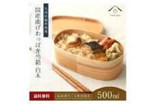 紀州塗り 曲げわっぱ 弁当箱（日田杉使用）被せ蓋［YS62］