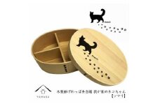 紀州漆器 曲げわっぱ まげわっぱ 弁当箱 ［ソマリ］ 我が家のネコちゃんシリーズ［YS82］