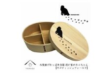 紀州漆器 曲げわっぱ まげわっぱ 弁当箱 ［スコティッシュフォールド］ 我が家のネコちゃんシリーズ［YS83］