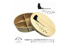 紀州漆器 曲げわっぱ まげわっぱ 弁当箱 ［ブリティッシュショートヘアー］ 我が家のネコちゃんシリーズ［YS85］