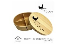 紀州漆器 曲げわっぱ まげわっぱ 弁当箱 ［マンチカン］我が家のネコちゃんシリーズ［YS86］