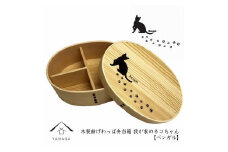 紀州漆器 曲げわっぱ まげわっぱ 弁当箱 ［ベンガル］ 我が家のネコちゃんシリーズ［YS87］