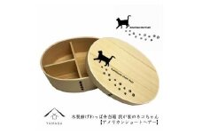 紀州漆器 曲げわっぱ まげわっぱ 弁当箱 ［アメリカンショートヘアー］我が家のネコちゃんシリーズ［YS88］