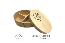 紀州漆器 曲げわっぱ まげわっぱ 弁当箱 へのへのもへじ［YS92］