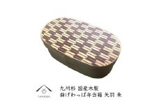 紀州漆器 曲げわっぱ 弁当箱 矢羽 朱（九州国産日田杉）［YS93］