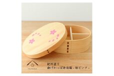 紀州漆器 曲げわっぱ まげわっぱ 弁当箱 桜ピンク ［YS103］