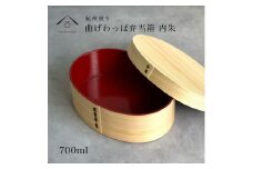 紀州漆器 曲げわっぱ 弁当箱 白木 内朱 伝統工芸［YS114］