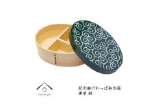 紀州漆器 KISHU 曲げわっぱ 弁当箱 唐草 緑 伝統工芸［YS121］