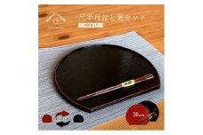 紀州塗り 約30cm 半月盆 滑り止め 2枚 木製箸 2膳 お箸 定食盆 ランチョンマット お正月［YS153］
