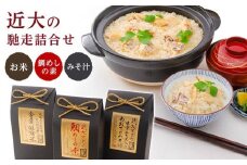 【2025年ご自宅用】近大は美味しい 近大の馳走詰合せ
