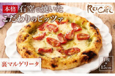 ピザ 本格 石窯焼き こだわり Pizza ・スペシャリテ・ 裏 マルゲリータ ジェノバ 【Rc12】