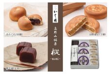高野山銘菓 樅-momi- みろく石10個・高野通宝３個・聖羊羹１本