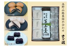 【ギフト用】◇高野山銘菓詰め合わせ