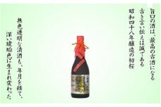古酒秘蔵酒 720ml瓶