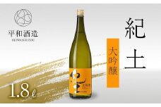 紀土 大吟醸 1.8Ｌ ［Hw4］