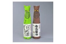 M6065n_老舗の湯浅醤油（再仕込み醤油）・ぽんず 各300mlの2本セット