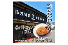 M6060n_江戸時代から続く老舗 米こうじみそ 3kg