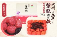 AR6003n_紀州の梅干し 紫蘇漬け梅 700g 化粧箱入り 紀州南高梅 塩分15％【梅干 うめぼし 南高梅 白梅干 紫蘇 和歌山】