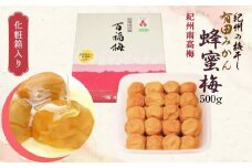 AR6005_紀州の梅干し 有田みかん蜂蜜梅 500g 化粧箱入り 紀州南高梅 塩分8％【梅干 うめぼし 南高梅 はちみつ梅 蜂蜜 和歌山】