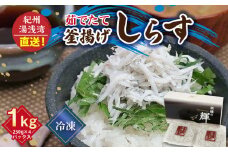 C6035n_ 優良県産品 認定 釜揚げしらす 茹でたて 釜揚げ しらす 無着色 安心 安全 赤穂の塩 新鮮 国産 海の幸 海鮮 魚介 紀州湯浅湾直送 まるとも海産 お取り寄せ 和歌山県 湯浅町 送料無料