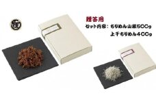 H6016n_【贈答用】ちりめん山椒 500g 上干ちりめん 400gセット【しらす干し ちりめんじゃこ シラス】