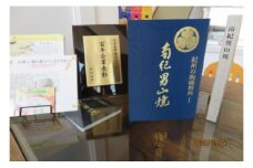 AV6040_「紀州の陶磁精粋」「 南紀男山焼」図録 と湯浅町特産品