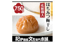V7251_ はちみつ梅干し 750g 中玉 2Lサイズ 紀州南高梅 うめぼし 和歌山産 (化粧箱入) 紀伊国屋文左衛門本舗【梅干 うめぼし 南高梅 はちみつ梅 蜂蜜 和歌山 】