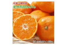 ZD6189n_ 【2025年先行予約】 【秀品】 和歌山 有田みかん 5kg (SサイズまたはMサイズ) 【ミカン 蜜柑 柑橘 温州みかん 有田みかん】