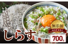 BD6031n_湯浅湾の釜揚げしらす たっぷり700g 無添加 無着色 訳あり 家庭用 簡易包装 和歌山県