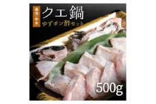 R6006_【湯浅町×串本町】クエ鍋 ＆ 湯浅 ゆずポン酢 セット （くえ鍋セット）