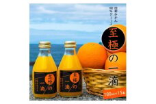 DE6109n_田村みかんジュース 至極の一滴 180ml×15本【和歌山 ミカンジュース ストレート 果汁100% 有田みかん 田村みかん 無添加】